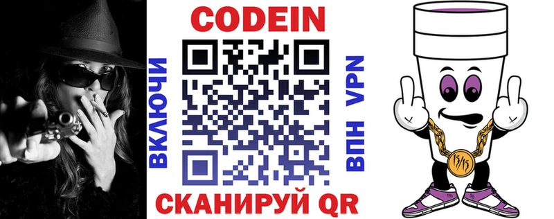 Кодеиновый сироп Lean напиток Lean (лин)  MEGA   Сурск 